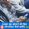 Lockdown News Buy Osmf Mouth Opener Kit during Lockdown in Gujarat