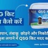 QSG किट का उपयोग कैसे करें गुटखा चबाना, धूम्रपान करना, वेपिंग छोड़ने के लिए I3 उत्पादों क